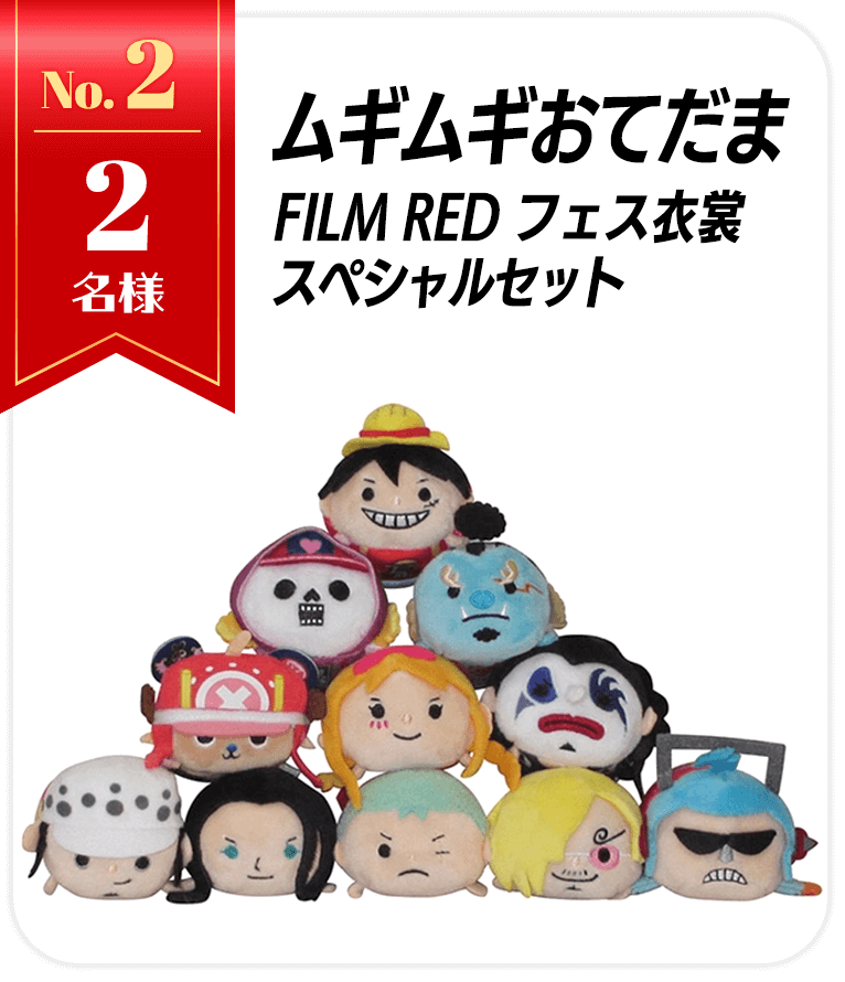 ムギムギおてだま FILM REDフェス衣裳スペシャルセット