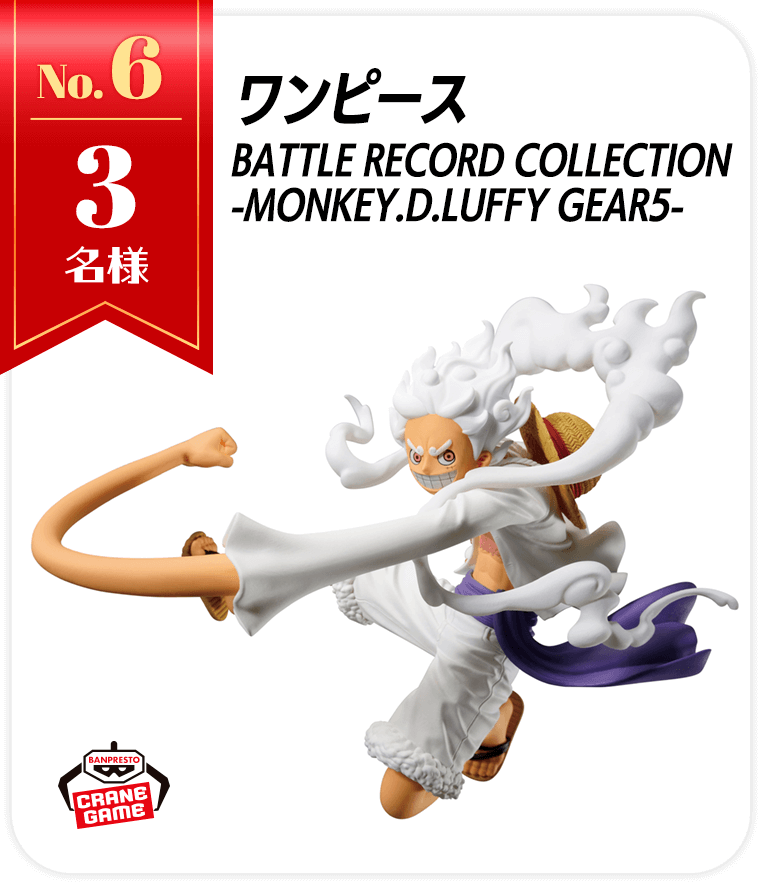 ワンピース BATTLE RECORD COLLECTION-MONKEY.D.LUFFY GEAR5-