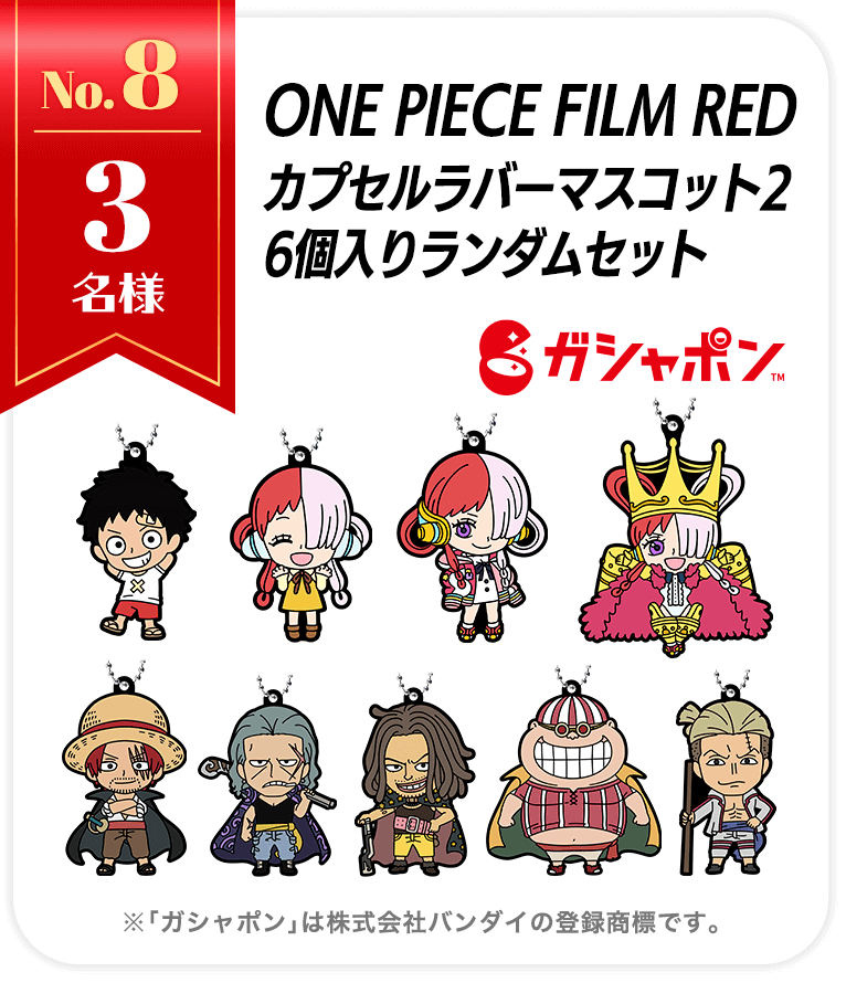 ONE PIECE FILM RED カプセルラバーマスコット2 6個入りランダムセット