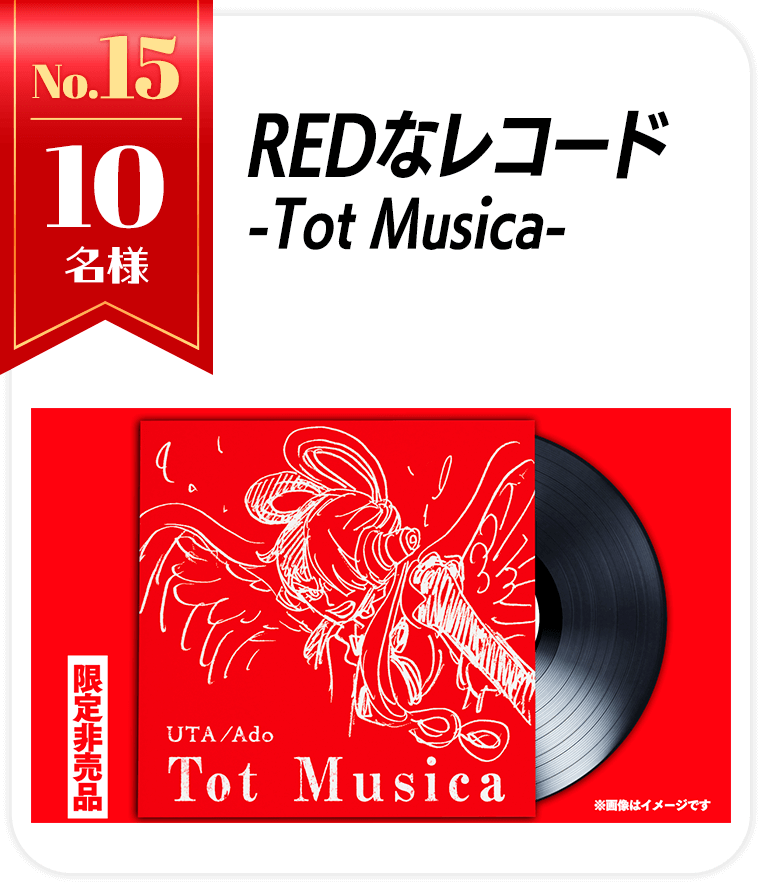 REDなレコード-Tot Musica-
