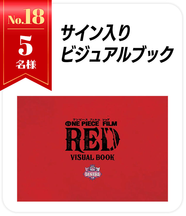 アンコール大感謝祭｜『ONE PIECE FILM RED』公式サイト