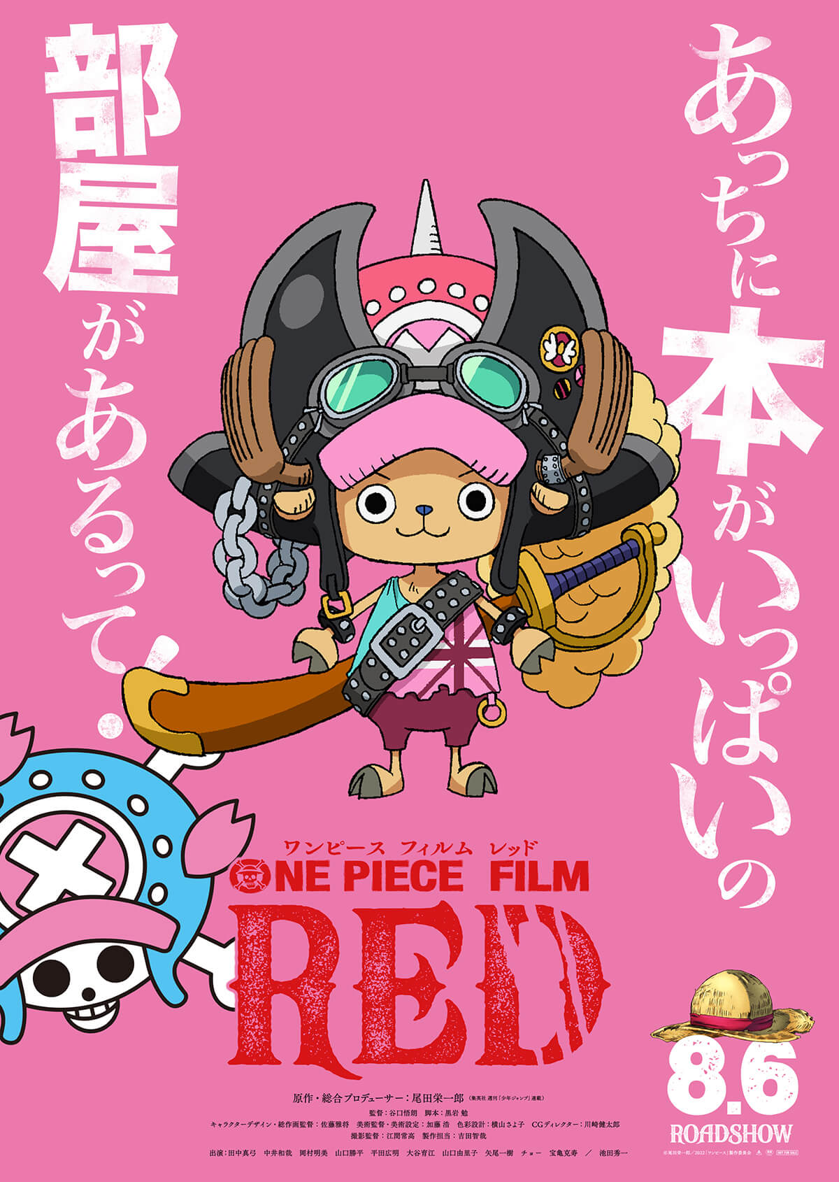 映画ポスターONE PIECE  FILM  RED ポスターB1