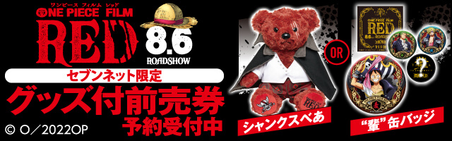 劇場版 One Piece Film Red 公式サイト
