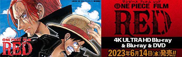 4K ULTRAHD Blu-ray & Blu-ray & DVD 2023年6月14日（水）発売！！