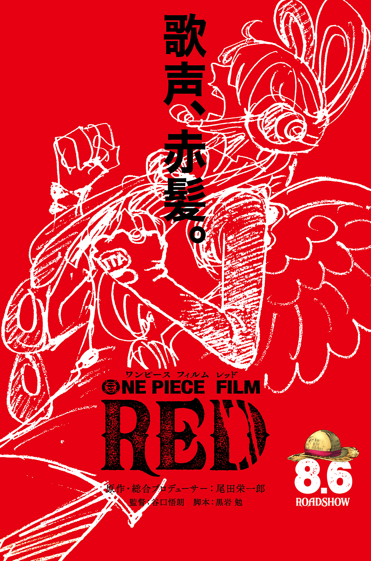 劇場版 One Piece Film Red 公式サイト