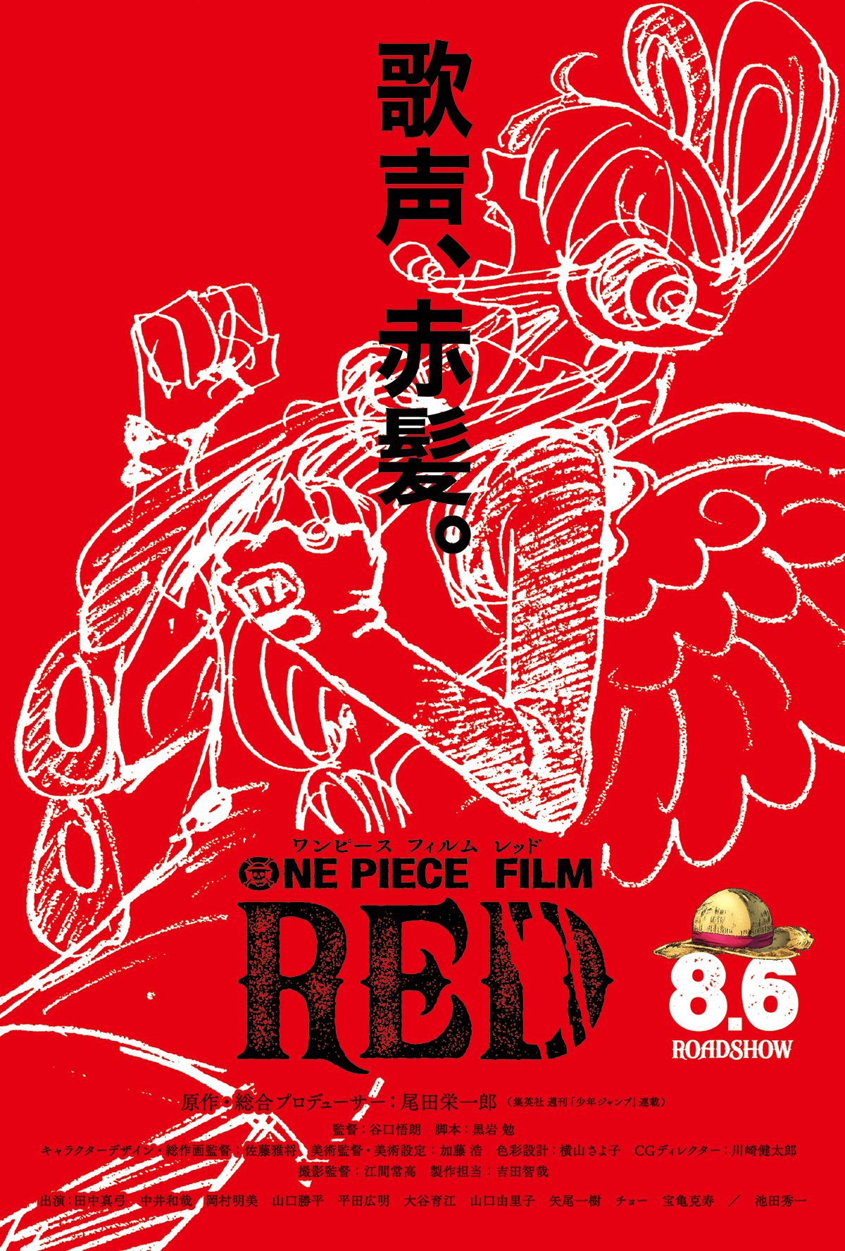 劇場版 One Piece Film Red 公式サイト
