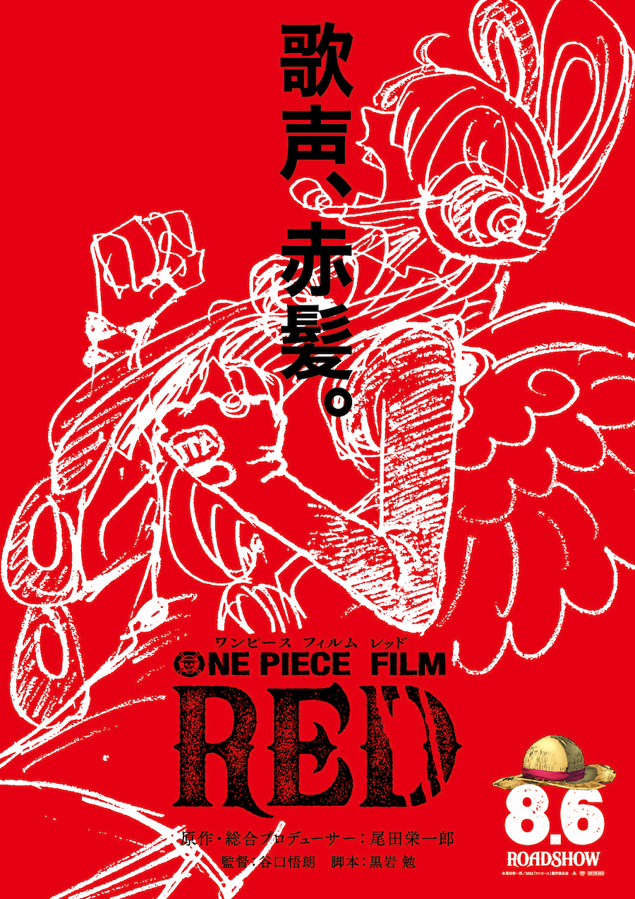 超特報 ティザービジュアル一挙解禁 劇場版 One Piece Film Red 公式サイト