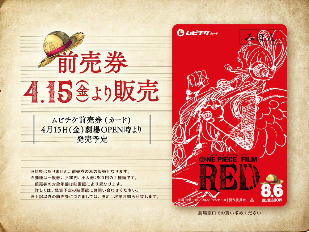 謎の少女のキャラクタービジュアルが到着！4月15日(金)より前売券販売開始！￼｜『ONE PIECE FILM RED』公式サイト