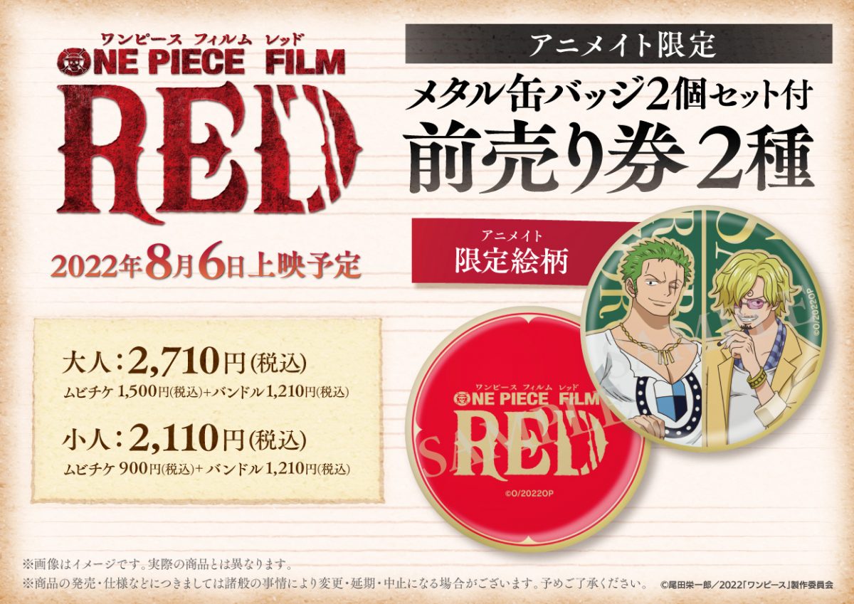 麦わらストア/JUMP SHOP/アニメイト限定『ONE PIECE FILM RED』グッズ ...