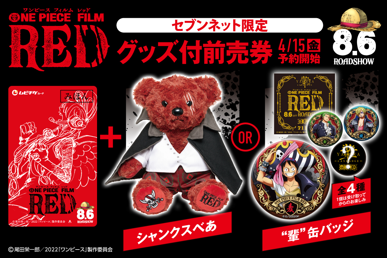 ONE PIECE FILM RED』 シャンクスべあ付きムビチケ前売券-