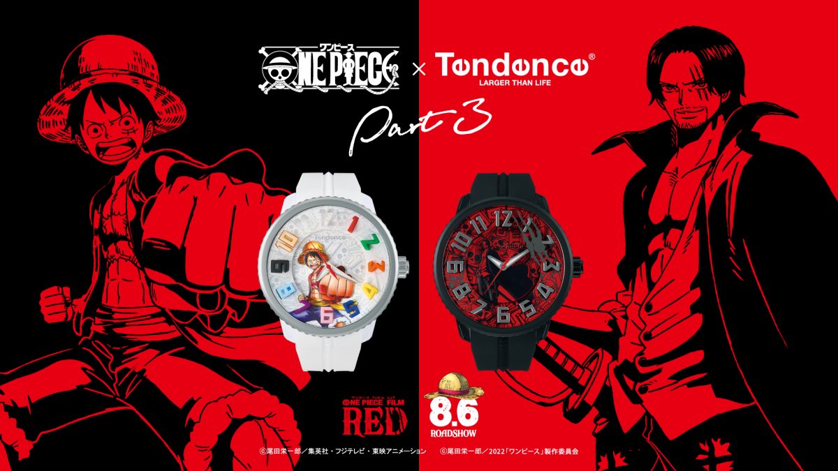 スイスの腕時計ブランド「テンデンス」とのコラボレーション 