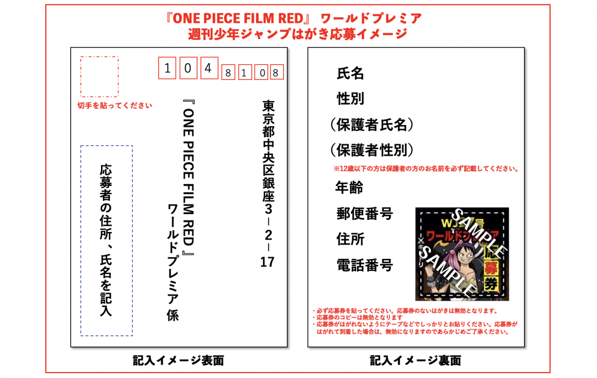 週刊少年ジャンプからのワールドプレミア応募方法について｜『ONE PIECE FILM RED』公式サイト