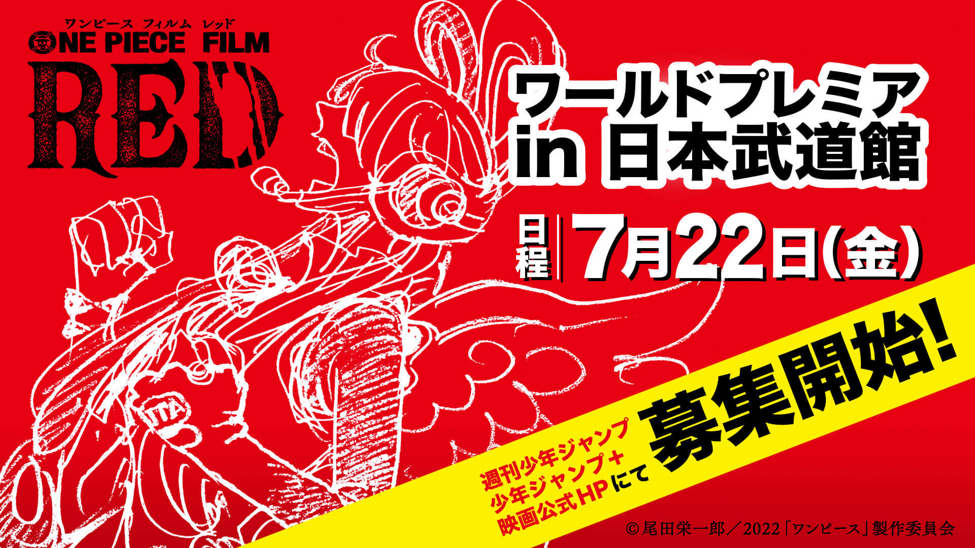 劇場版『ONE PIECE FILM RED』