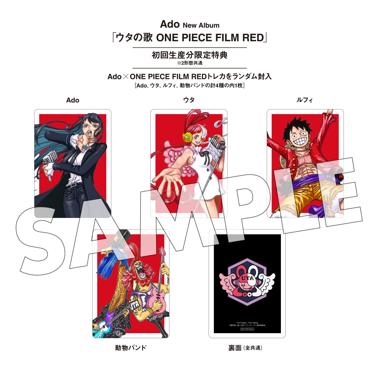 ウタの歌 ONE PIECE FILM RED』ランダム封入トレカ 絵柄解禁！｜『ONE