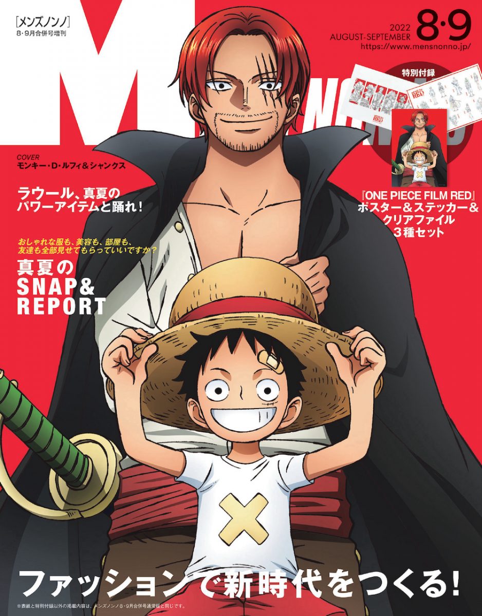 MEN'S NON-NO」表紙にルフィ&シャンクスが登場！！｜『ONE PIECE FILM ...