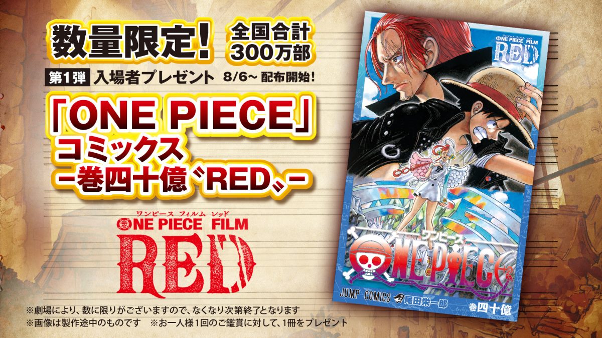 映画ポスターONE PIECE  FILM  RED ポスターB1