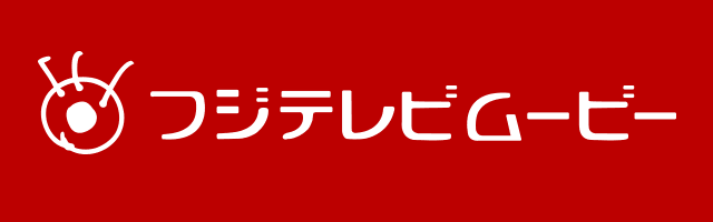 フジテレビ