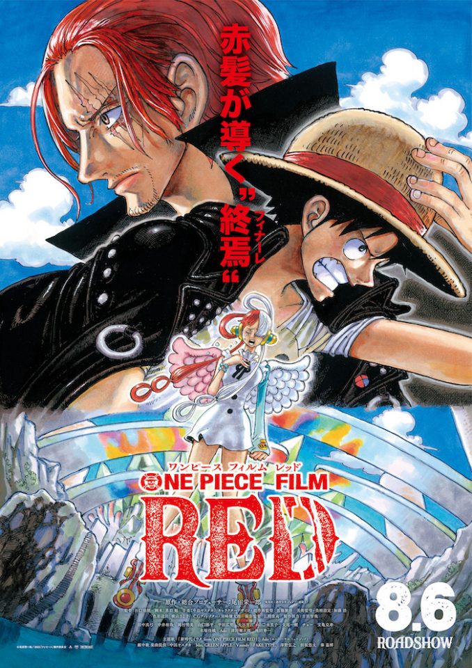 เผยตัวอย่างใหม่ ONE PIECE FILM RED ปริศนาลูกสาวโจรสลัดผมแดง  เจ้าหญิงแห่งเสียงเพลง 'Uta' เตรียมฉายญี่ปุ่น 6 สิงหาคมนี้