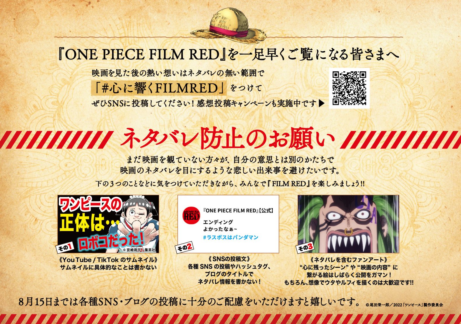 一足先に『ONE PIECE FILM RED』をご覧になる皆さまへ｜『ONE PIECE ...