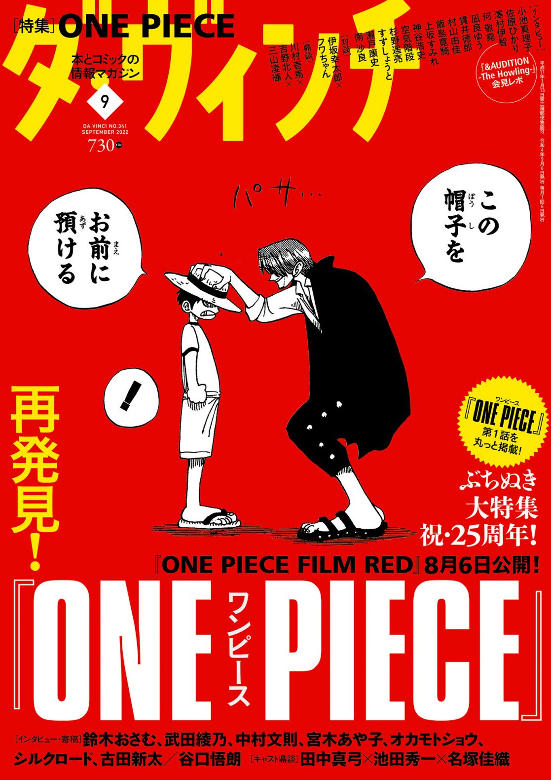 ダ ヴィンチ 9 月号の表紙に ルフィとシャンクスの名シーンが登場 One Piece Film Red 公式サイト