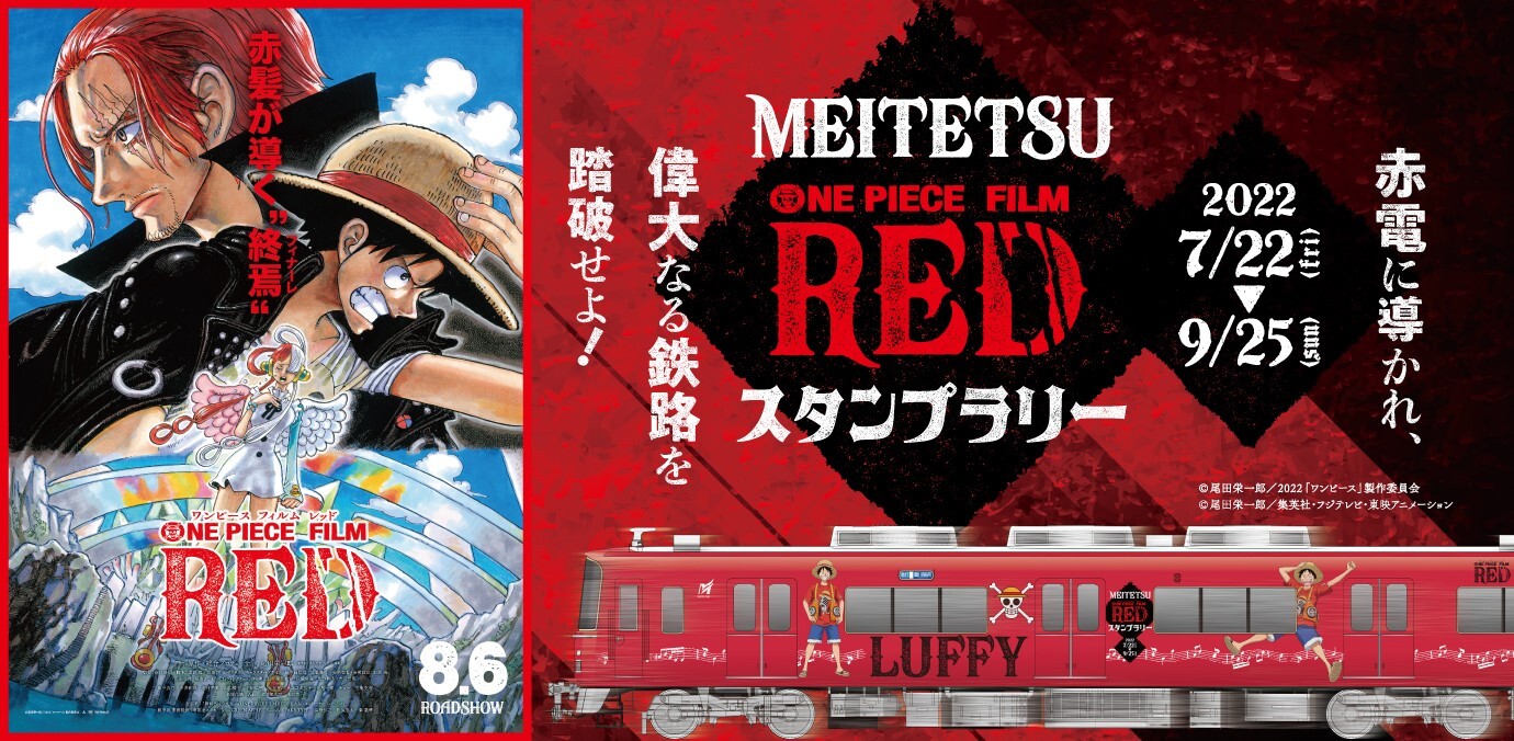 MEITETSU×ONE PIECE FILM RED スタンプラリー」｜『ONE PIECE FILM RED』公式サイト