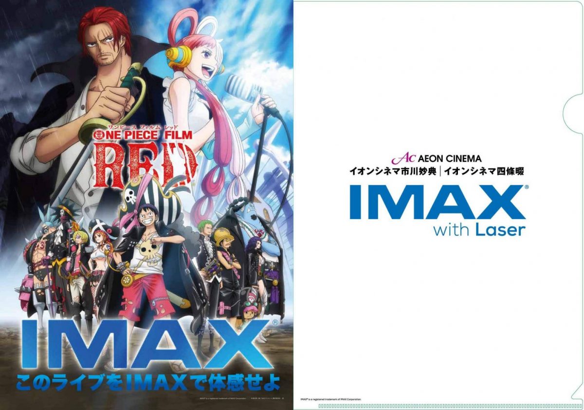 Imax版鑑賞者限定 入場者プレゼント配布が決定 One Piece Film Red 公式サイト Imax版鑑賞者限定 入場者プレゼント配布が決定 One Piece Film Red 公式サイト