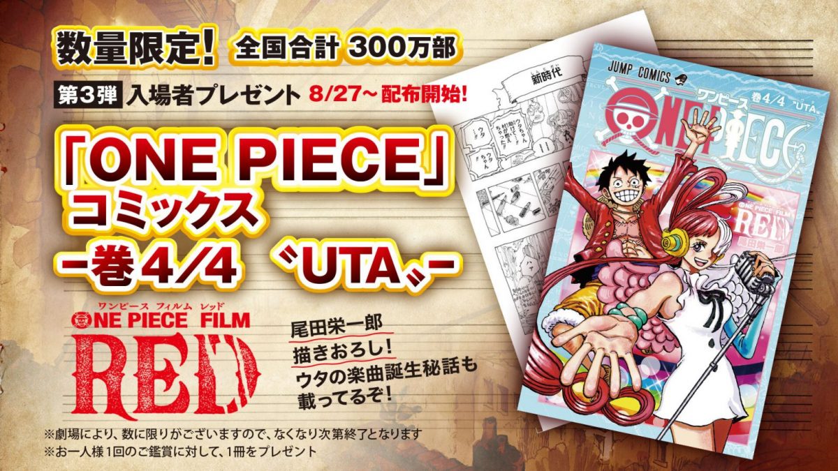 第3弾入場者プレゼントは「ONE PIECE」コミックス – 巻４／４〝UTA〟- ！！｜『ONE PIECE FILM RED』公式サイト