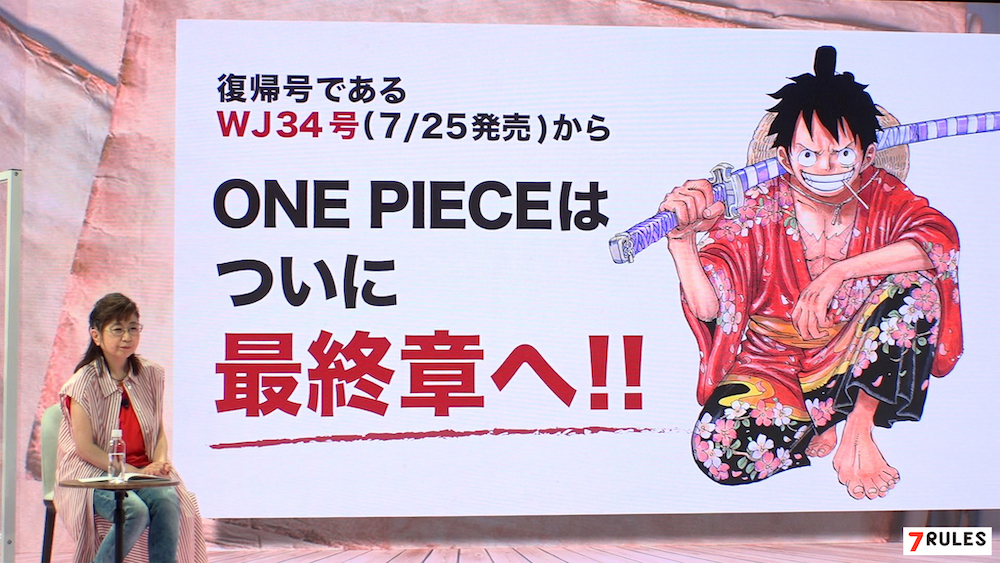 田中真弓に密着！「セブンルール」放送決定！｜『ONE PIECE FILM RED