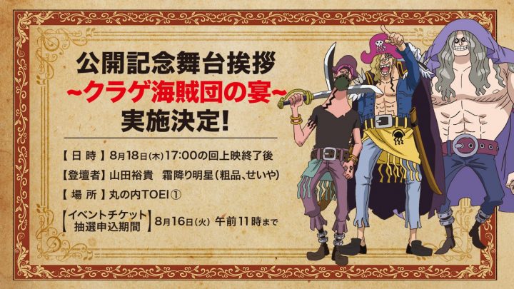 ONE PIECE FILM RED』とセイコーのコラボウオッチが登場!7月25日(月