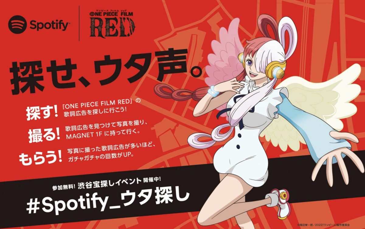 Spotify 渋谷で宝探しイベント 探せ ウタ声 開催 One Piece Film Red 公式サイト