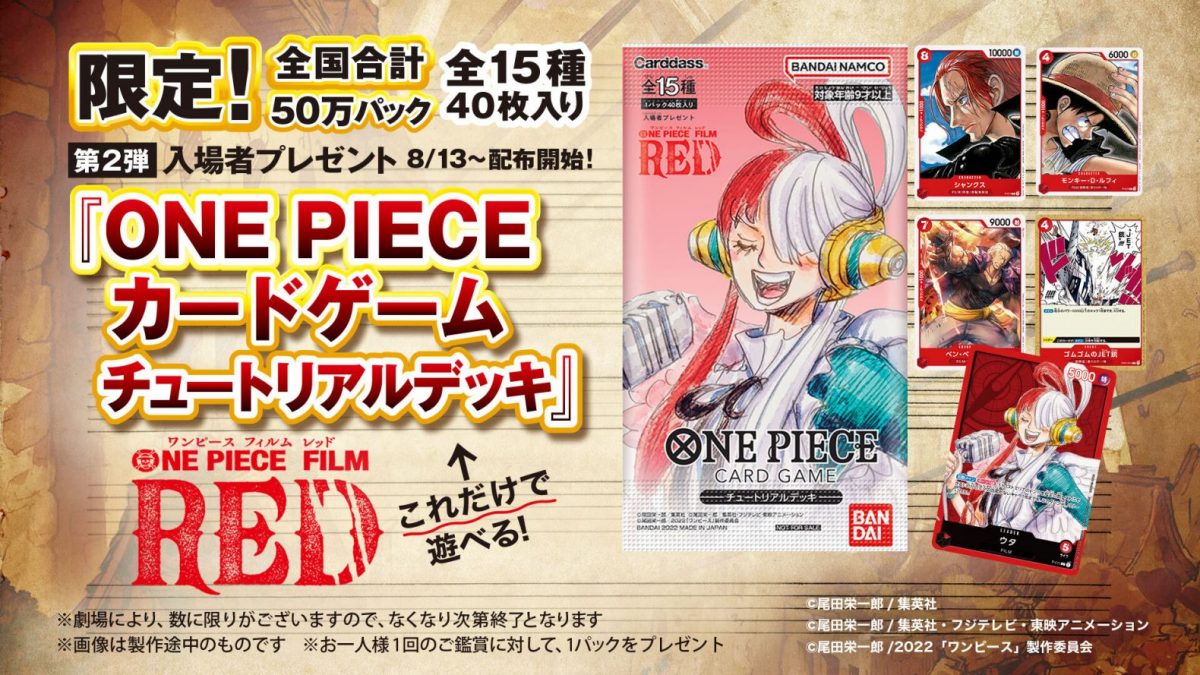 第２弾入場者プレゼント！ ONE PIECE カードゲーム に決定！￼｜『ONE