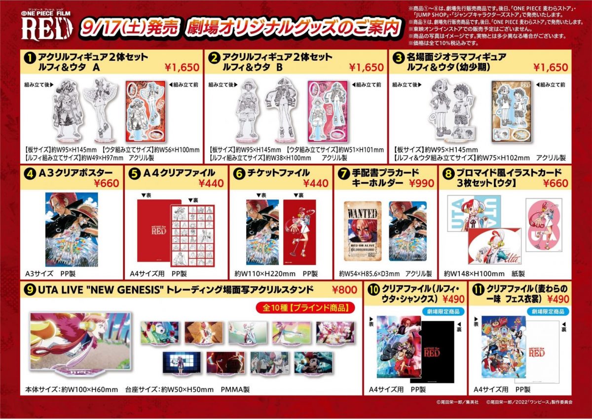 ONE PIECE film red 劇場版 限定グッズ