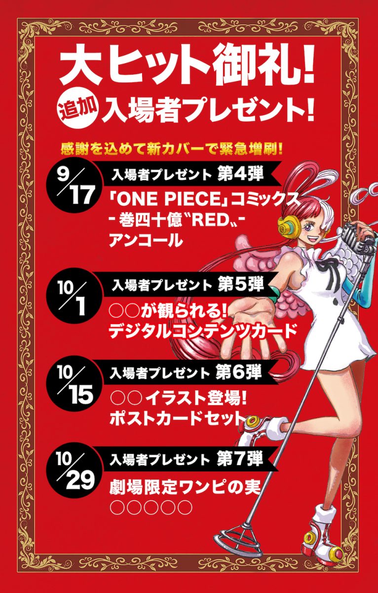 第4弾入場者プレゼント！「ONE PIECE」コミックス – 巻四十億〝RED