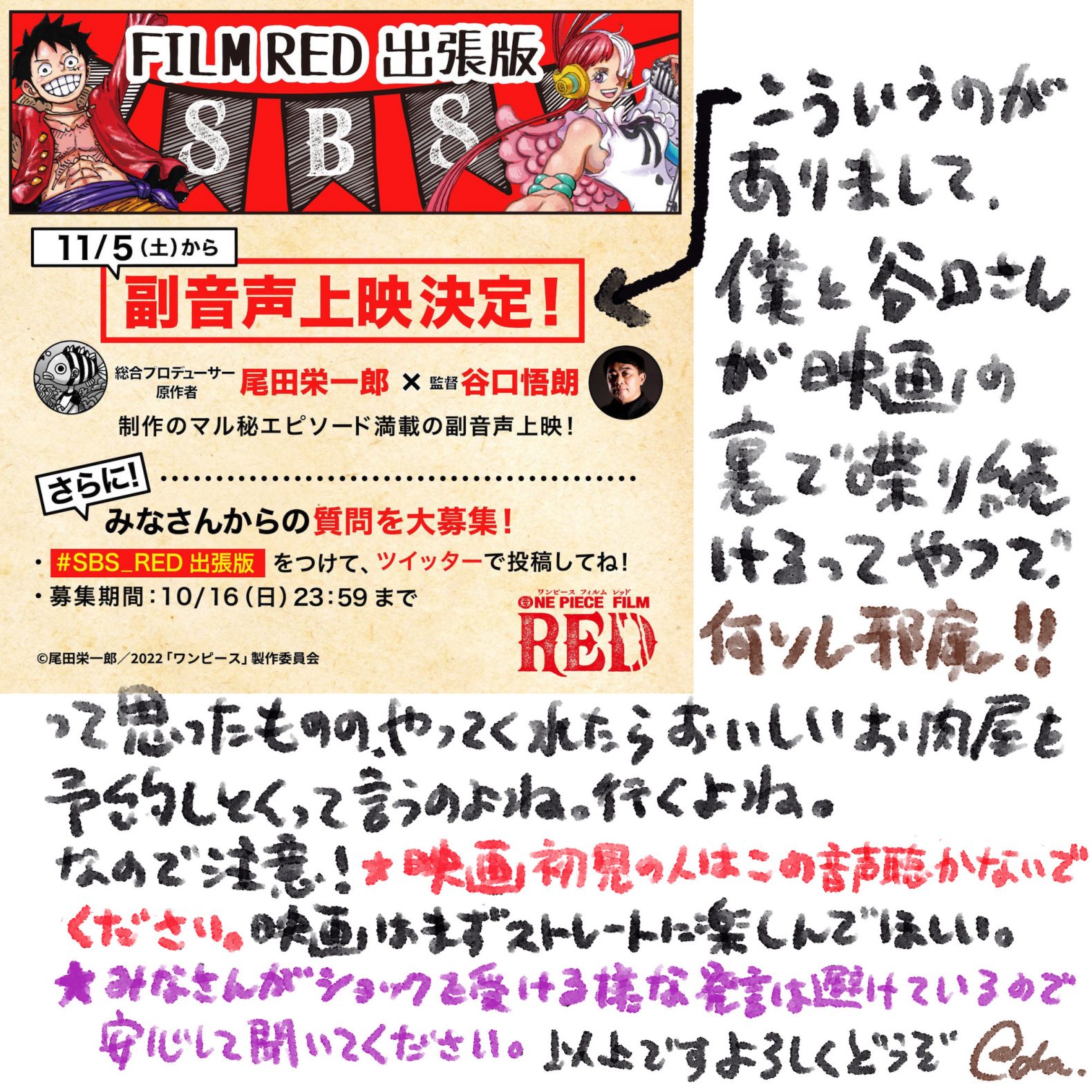 11 5 土 より開始の副音声上映 尾田栄一郎よりコメント到着 ネタバレ防止のお願い One Piece Film Red 公式サイト