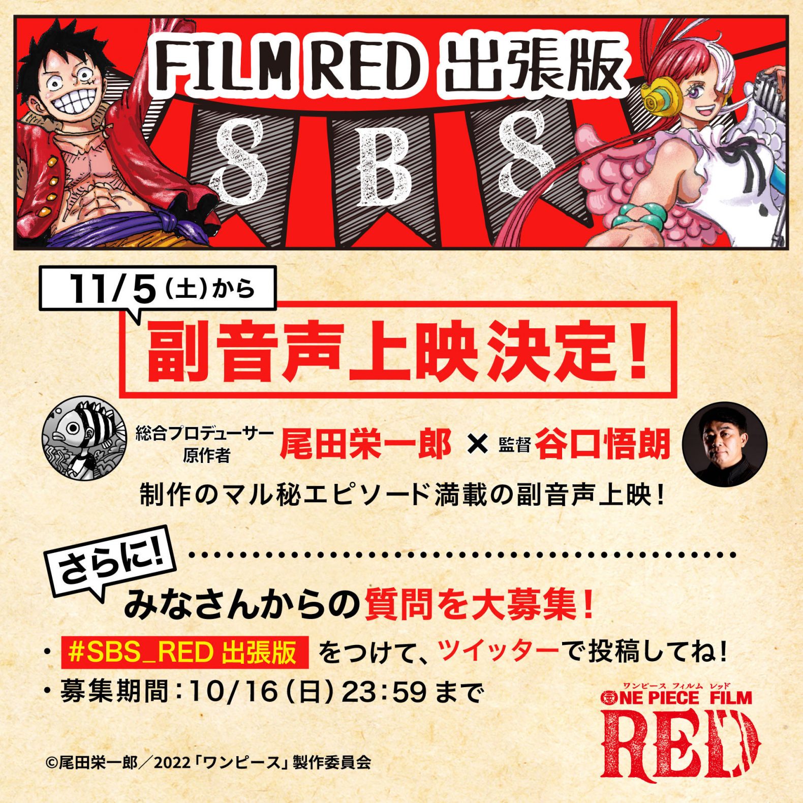 11月5日 土 より 尾田栄一郎 谷口監督の 副音声上映 実施決定 One Piece Film Red 公式サイト