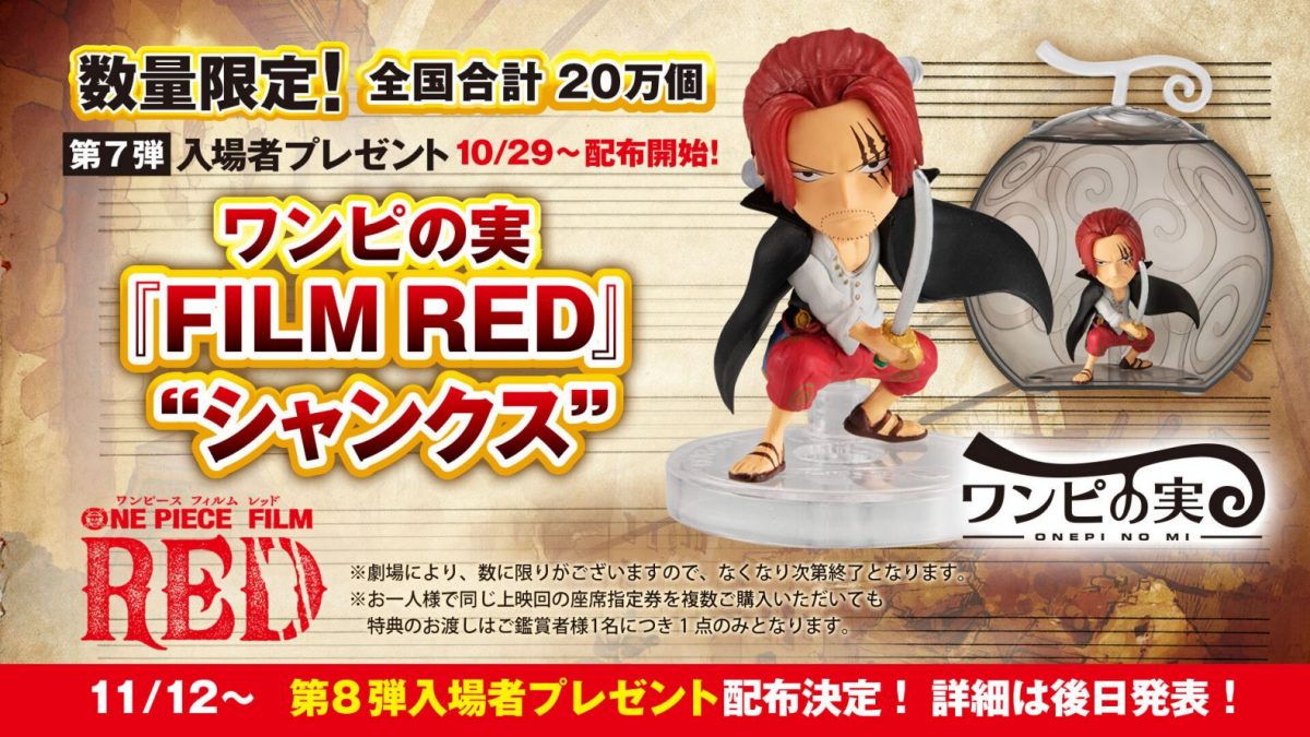 専用❗ONE PIECE FILM RED映画 ワンピースフィルムレッド入場特典