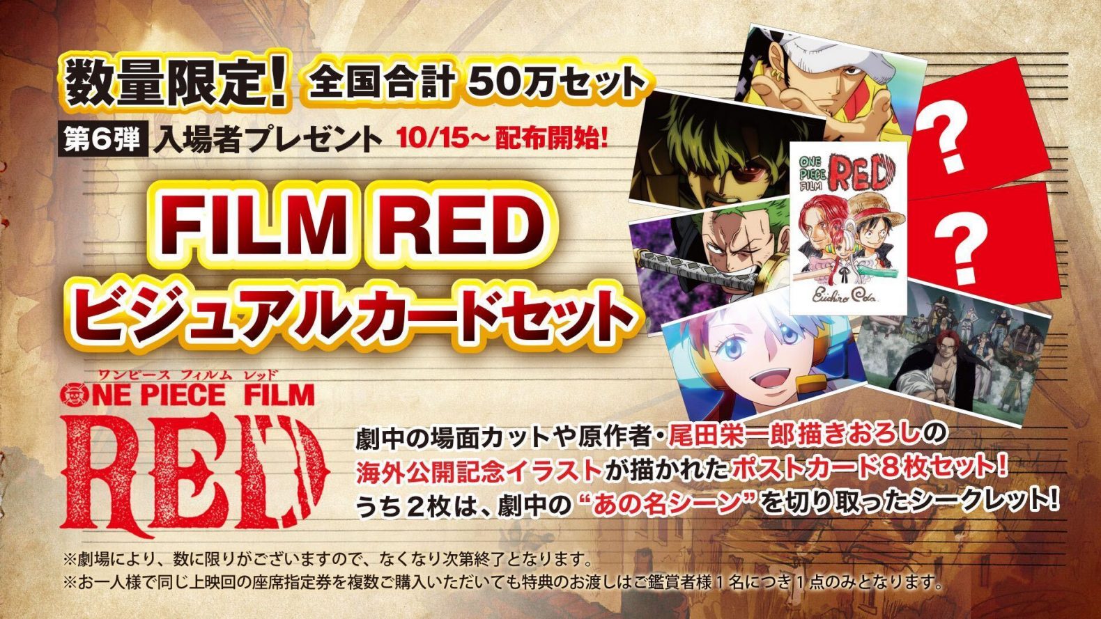 ワンピースFILM RED映画特典第６弾 通販