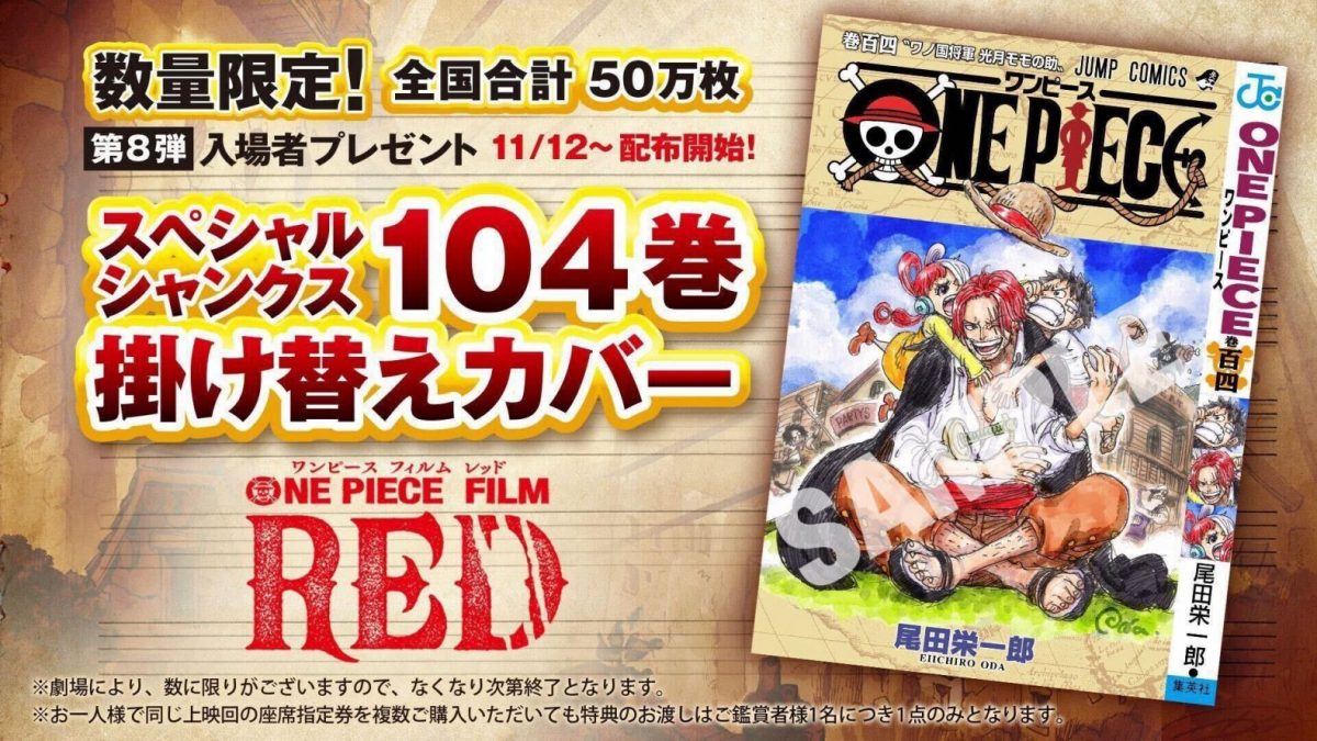 ONEPIECE FILM RED 入場特典