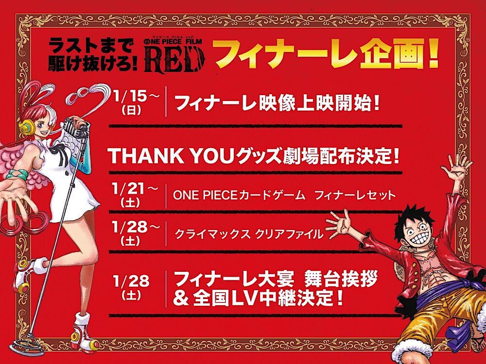 劇場版 ONE PIECE FILM RED 入場者特典セット