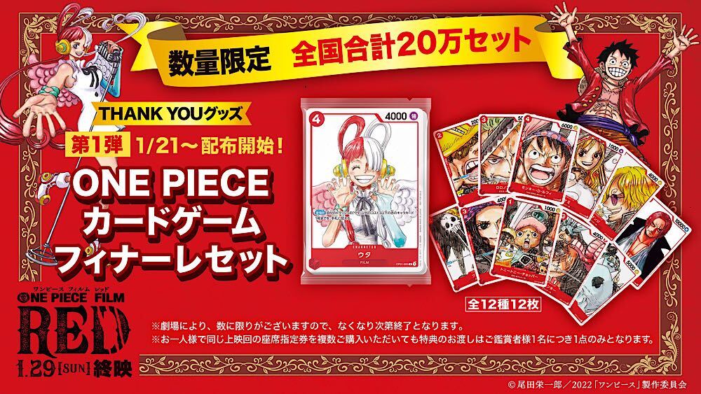 ワンピースカード 劇場版　フィルム　RED 特典　アンコールパック　未開封品