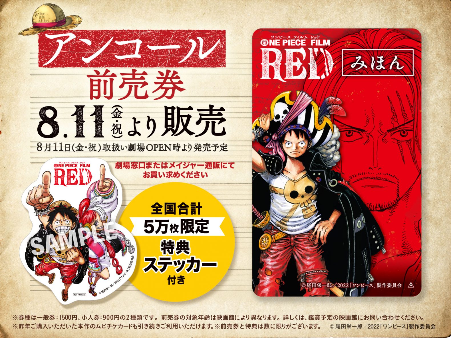 ONE PIECE FILM RED』1ヶ月限定 再上映！【声だしOK!応援上映】も実施