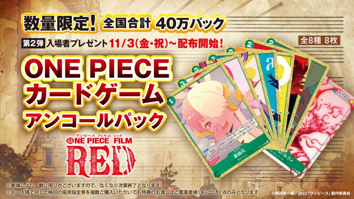 映画 ONE PIECE FILM RED  ウタ　入場者特典