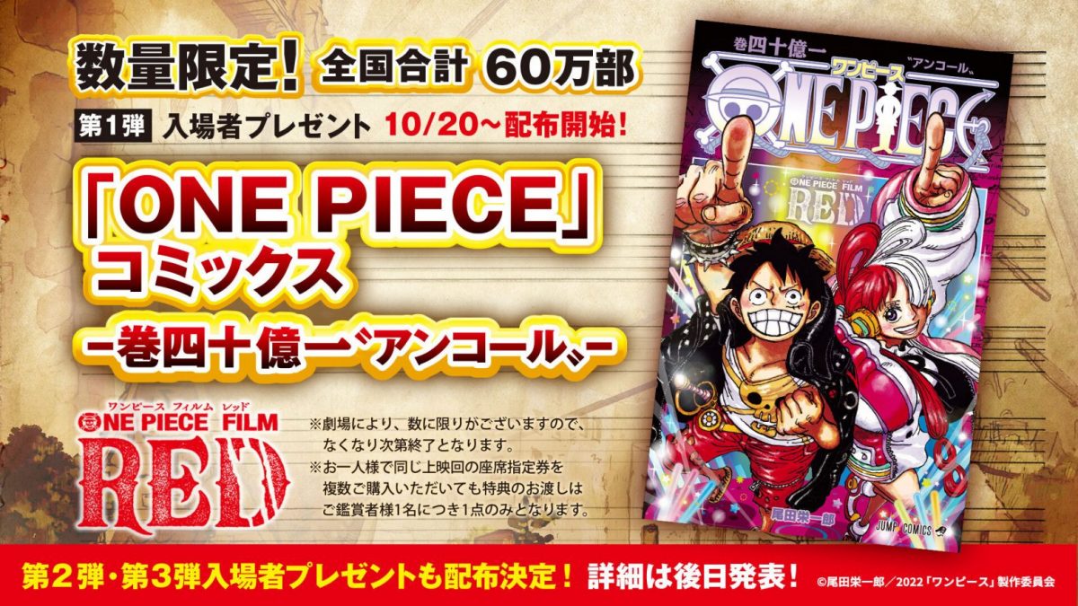 ワンピース　映画特典　ワンピースカード　アンコールパック4個、コミック1冊