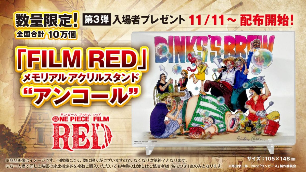 ONE PIECE FILM RED 入場者特典