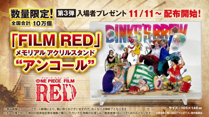 ONE PIECE FILM RED 入場者特典 アンコールパック4セット